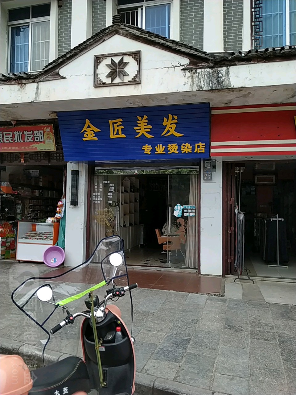 金匠美发专业烫染店(解放路店)