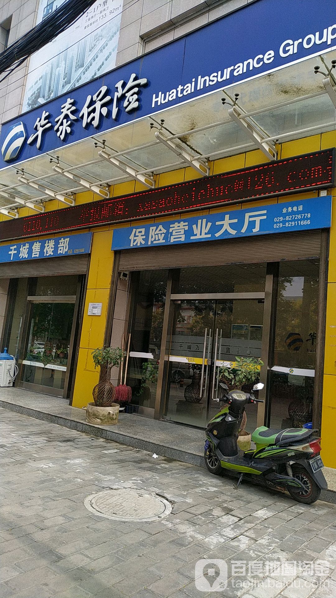 华泰保险(西安环宇店),电话,路线,公交,地址,地图,预定,价格,团购