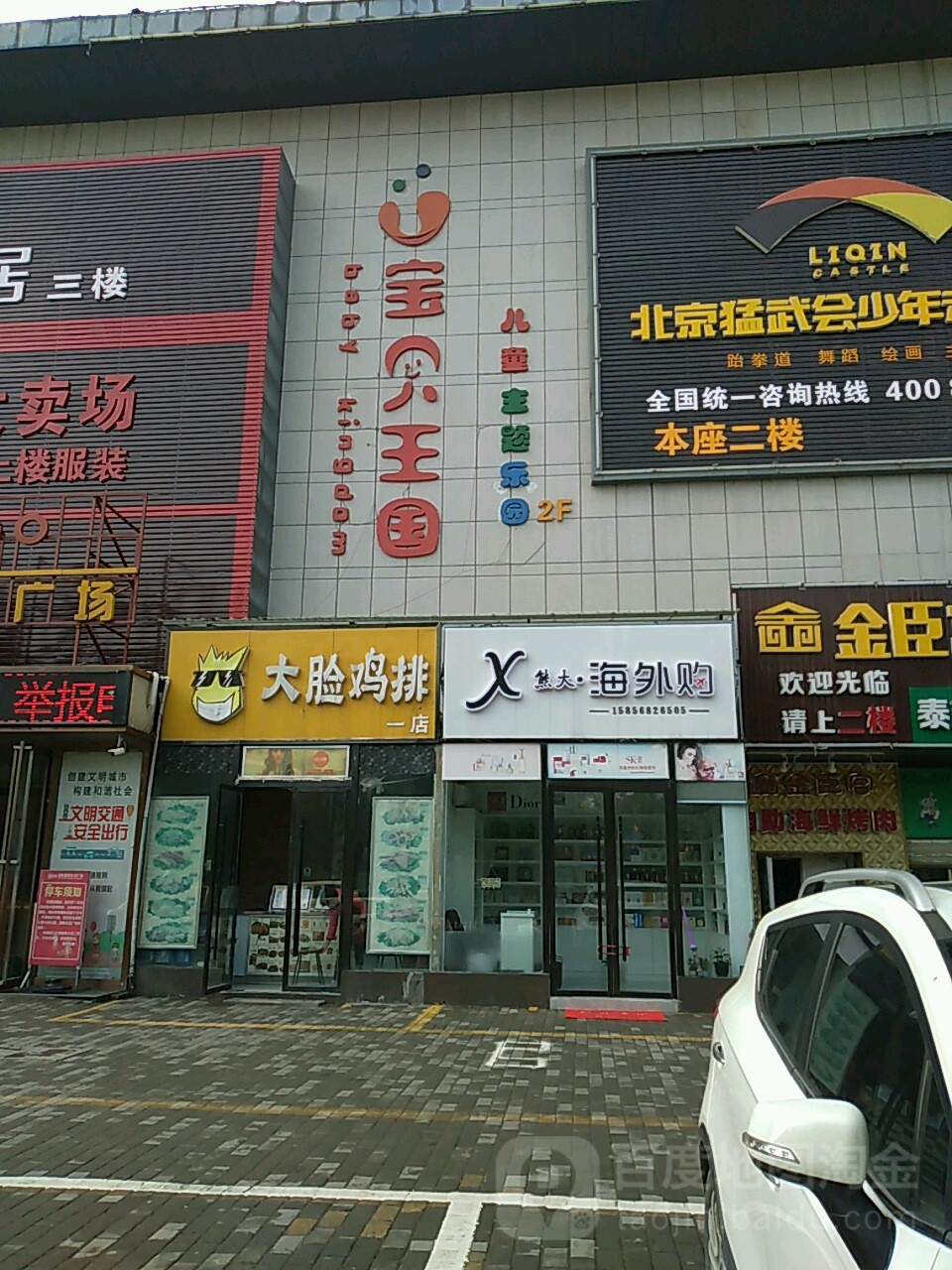 打脸鸡排(颍上店)