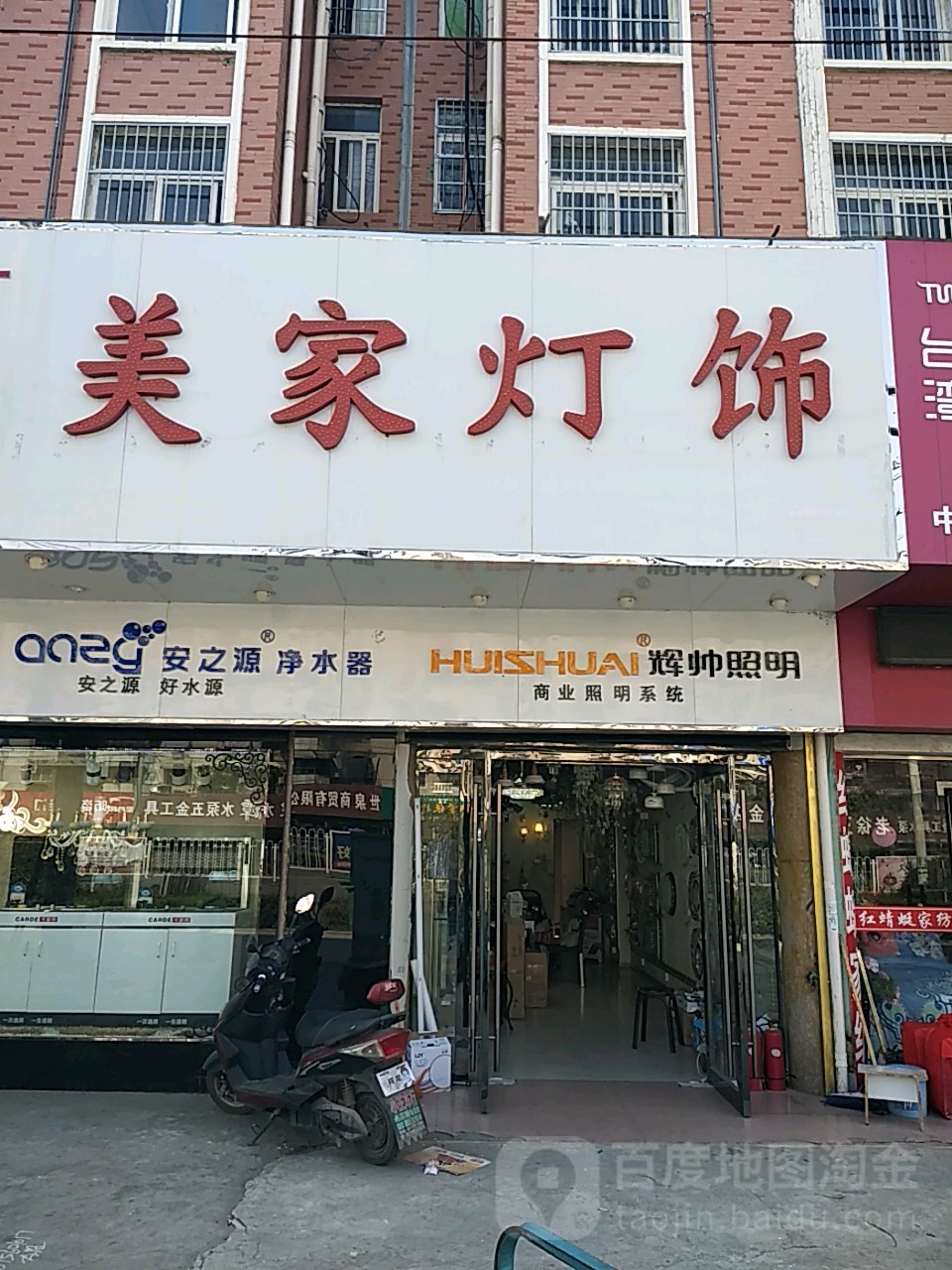 美佳灯饰