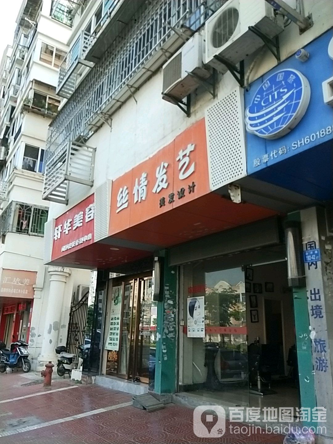 轩华美容院美体