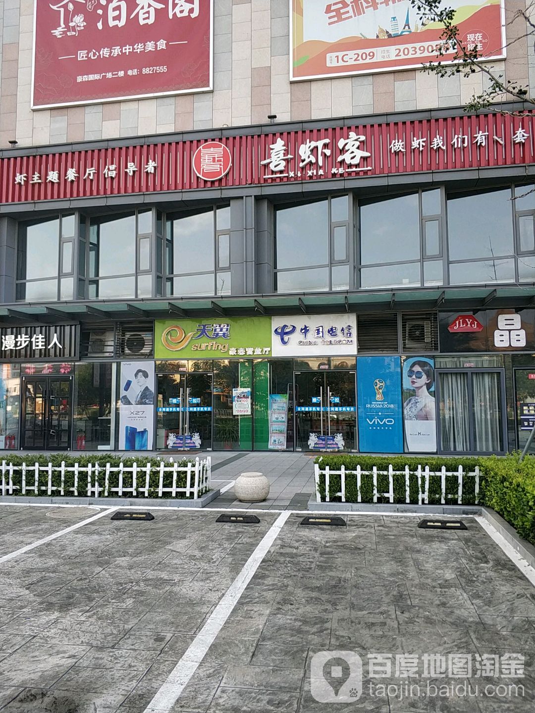 喜虾客活过(吾悦广场店)