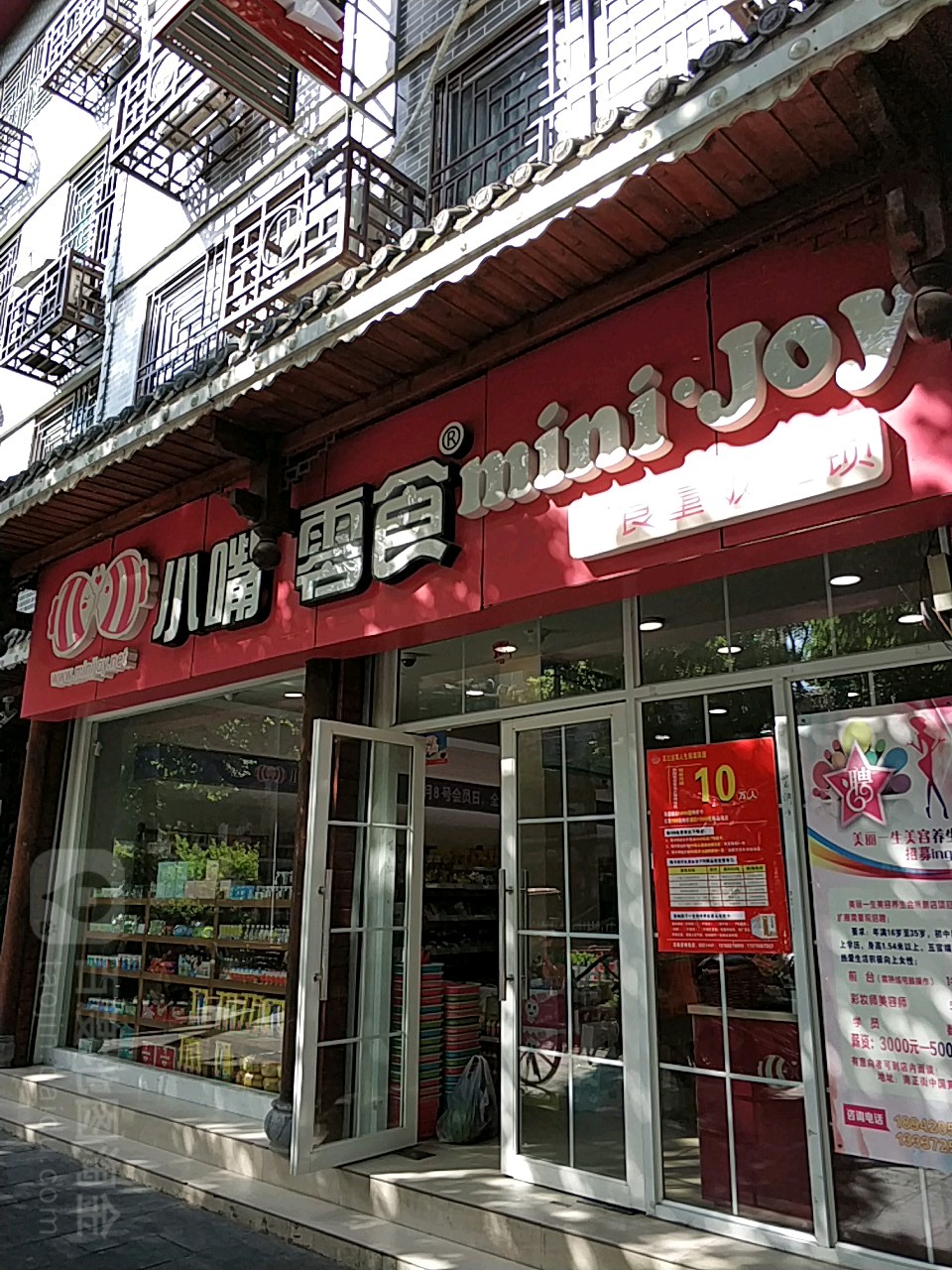 小嘴零食.(汇丰精品购物中心店)