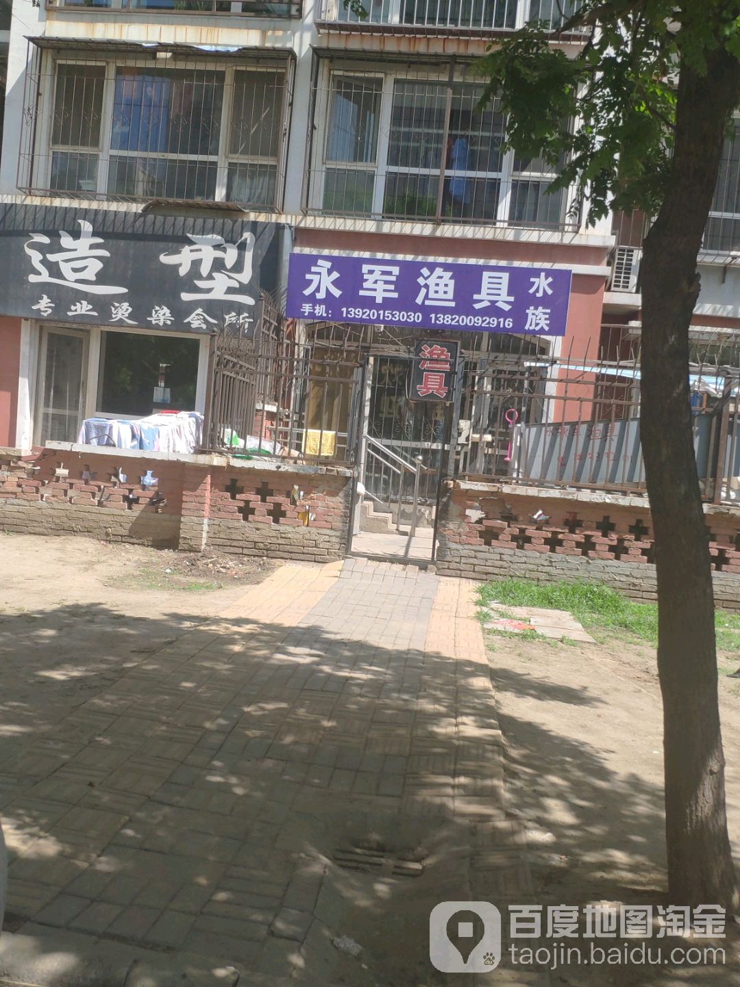 永军渔具水族