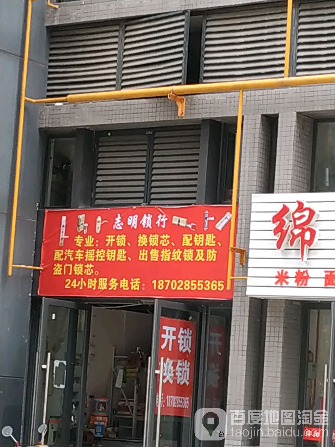 志明锁行