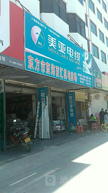 东方机电商场