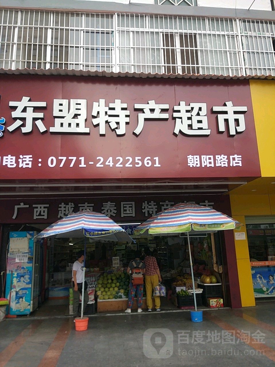 东盟特产超市(朝阳路店)