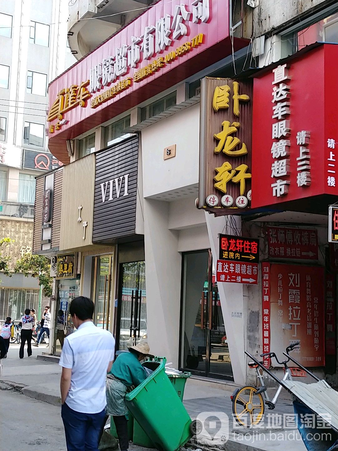 直通车眼睛(荆州店)