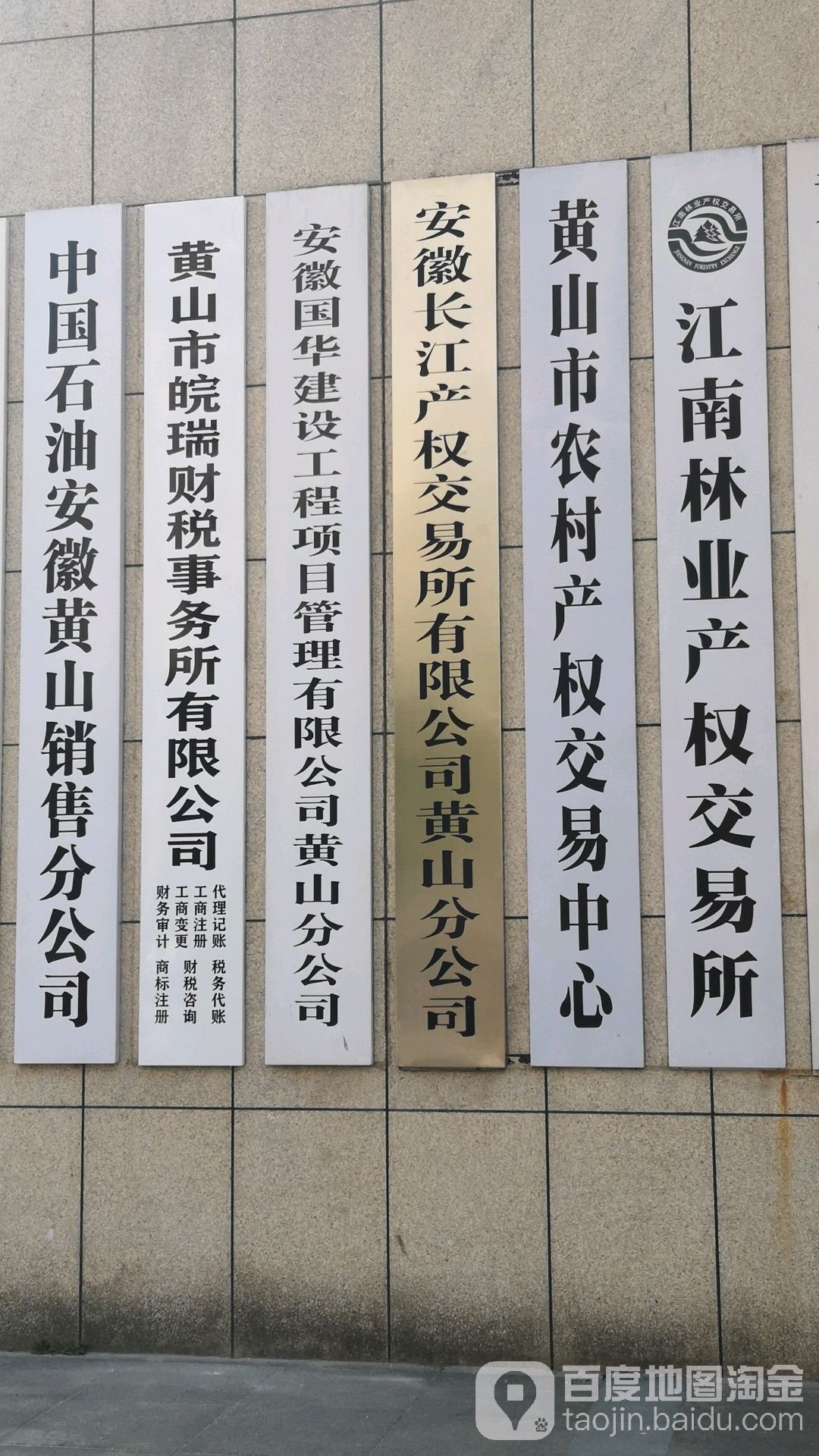 黄山市农村产权交易中心