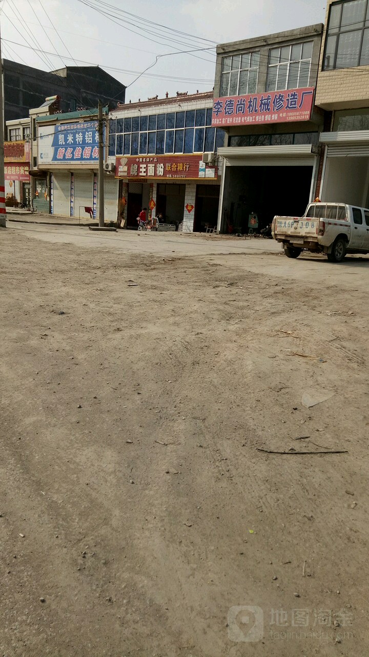 安徽皖王面粉集团