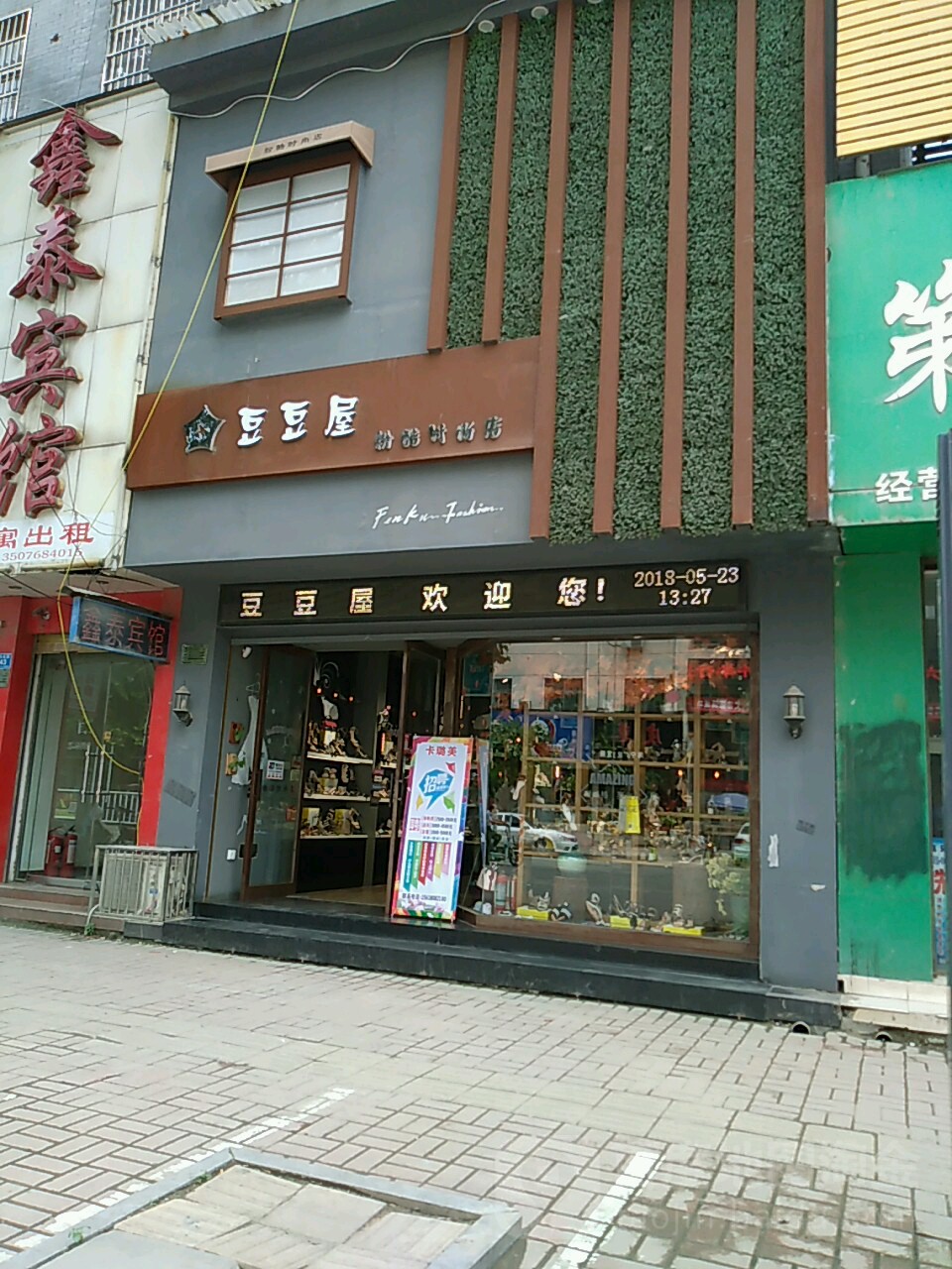 郸城县豆豆屋(新华路店)