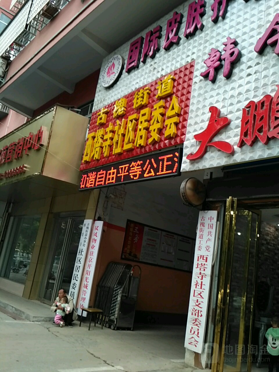 驻马店市平舆县解放街551号附近