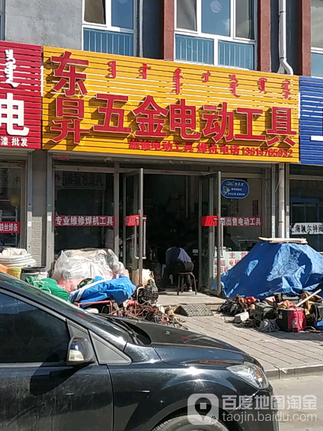 东升五金电动工具