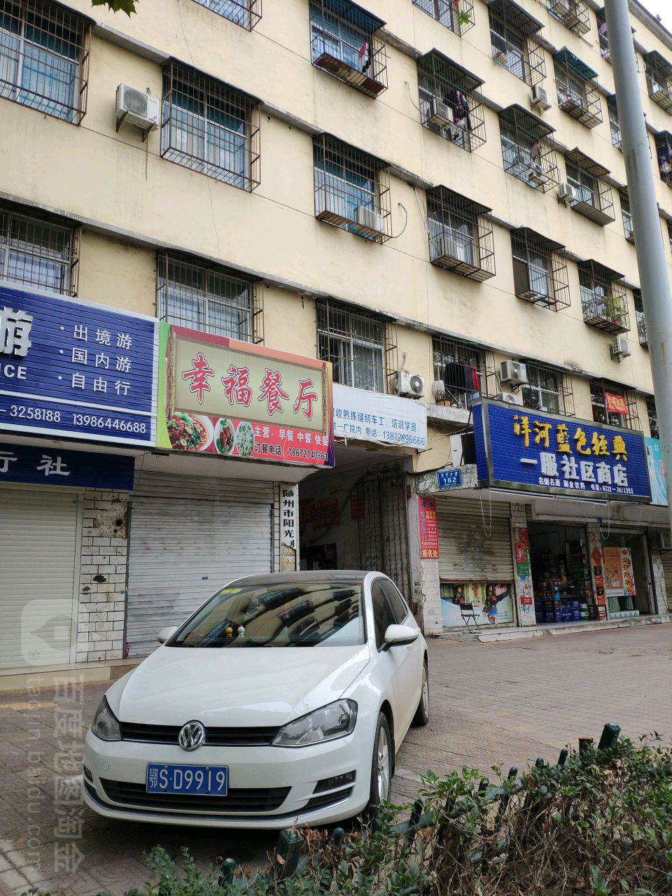 一福社区商店