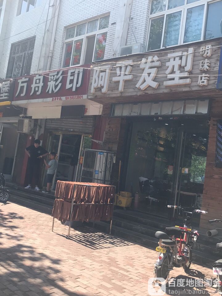 阿玲发型(明珠店)