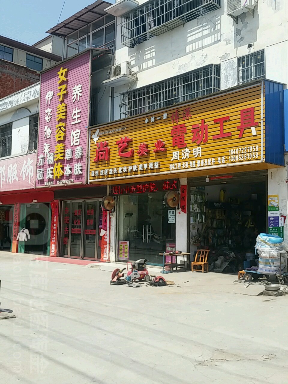 尚艺美业(沪霍线店)