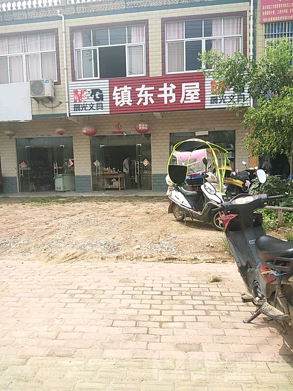 镇通书屋