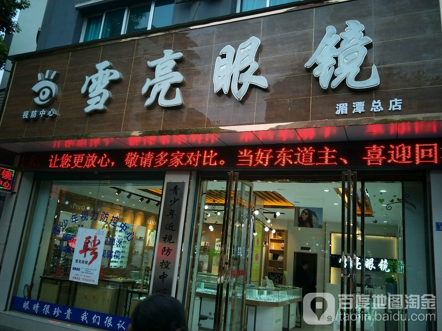 雪亮眼睛(梨树坳二店)