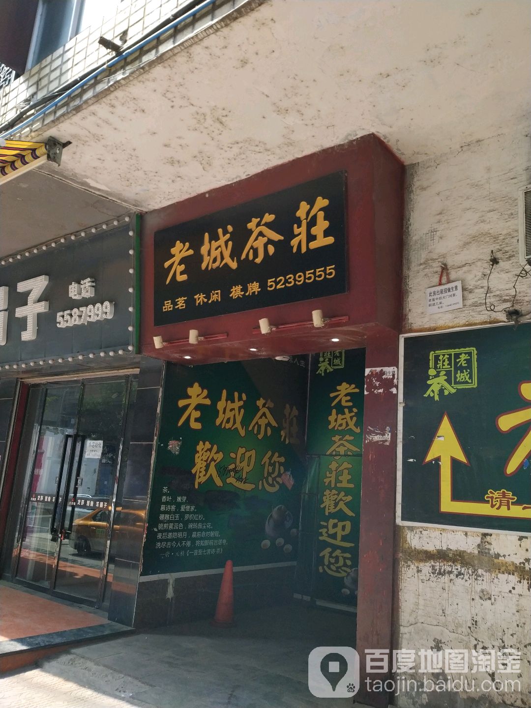 老城茶庄