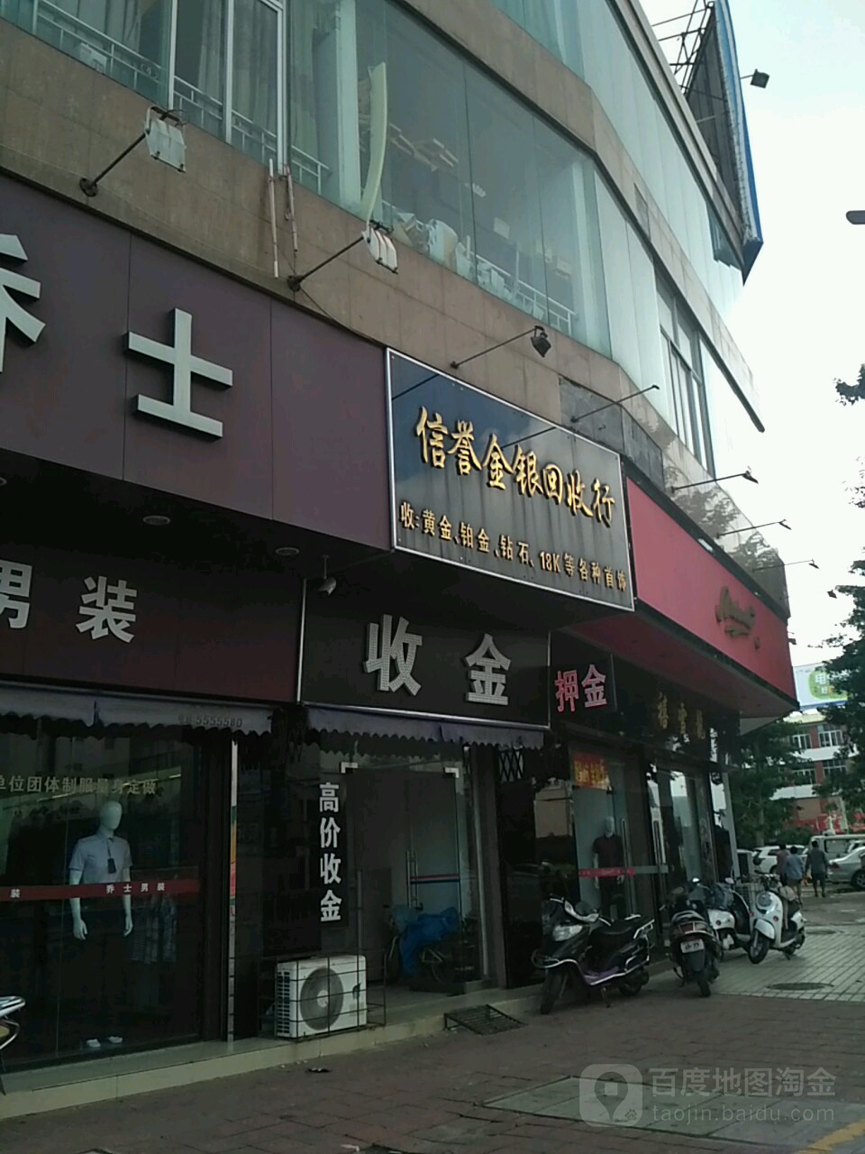 信誉金银回收行(广沿路店)