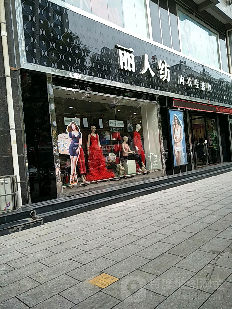 丽人坊内衣生活馆(复兴路店)