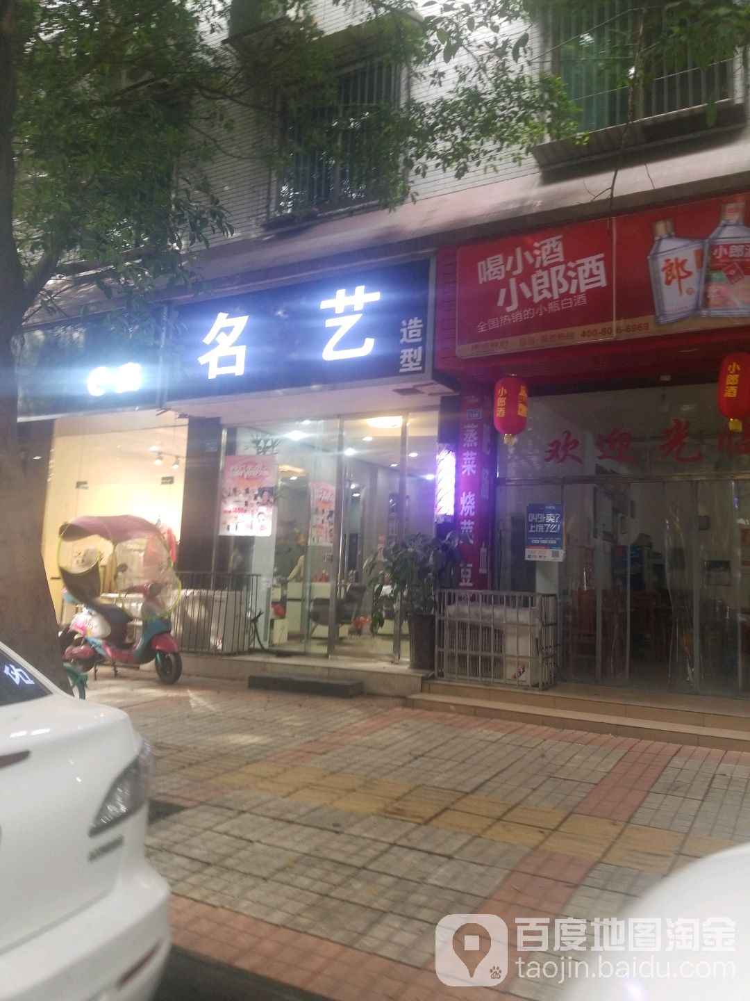 名艺理发店举(江乡路店)