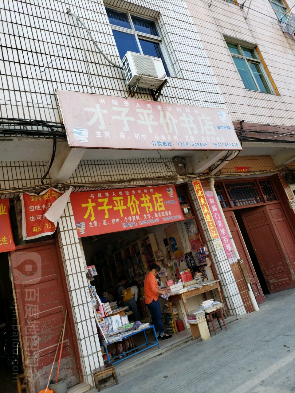 才子平件书店