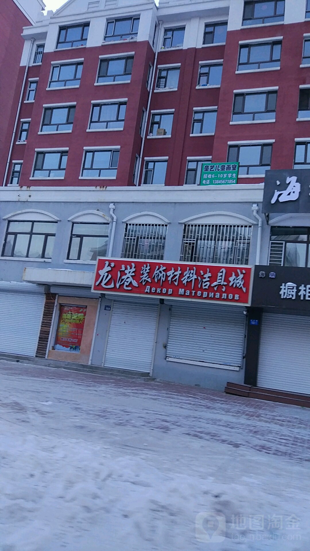 龙港装饰材料(黑河专卖店)