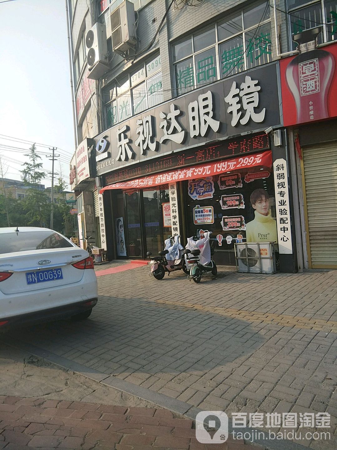 电视达眼镜(视光店)