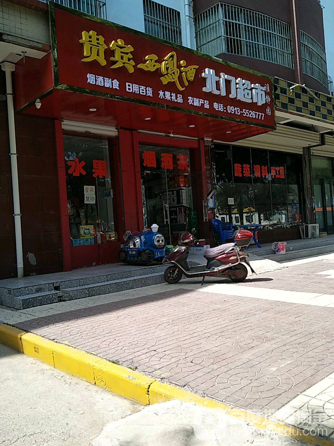 南门超市