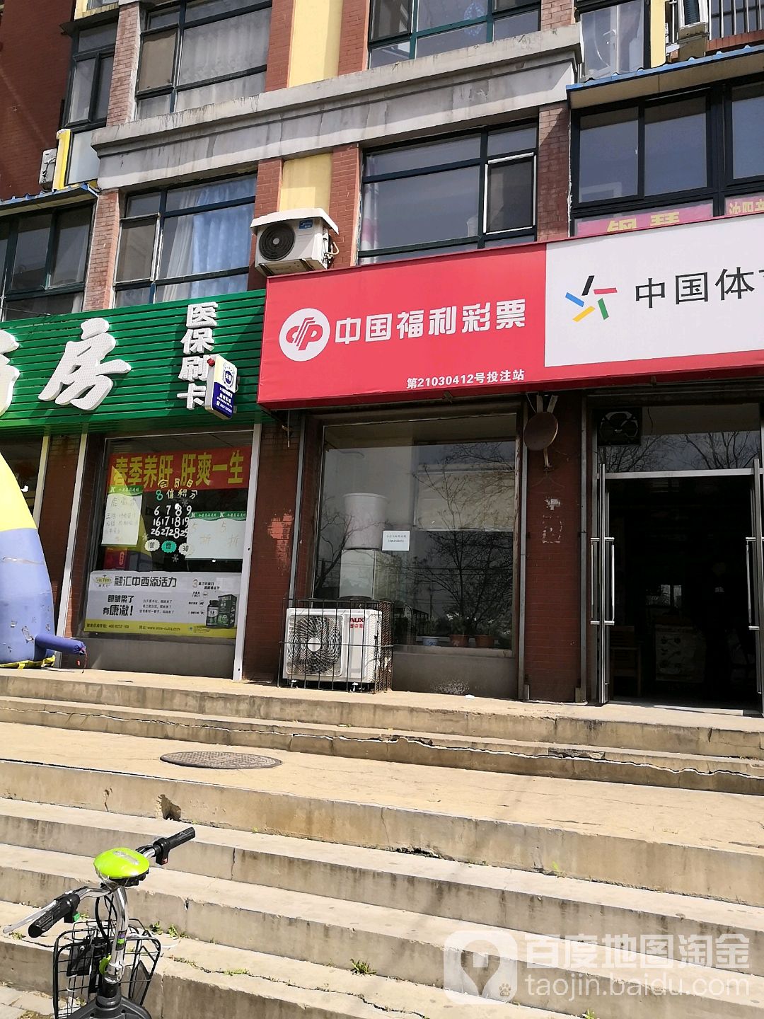 中国体育彩票(孟南街店)