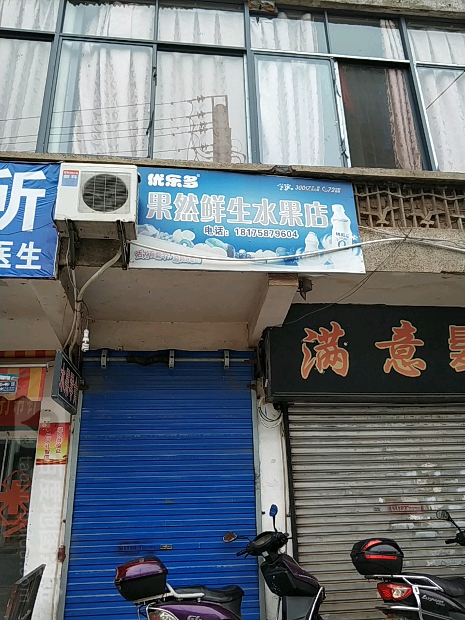 果然鲜生水果店