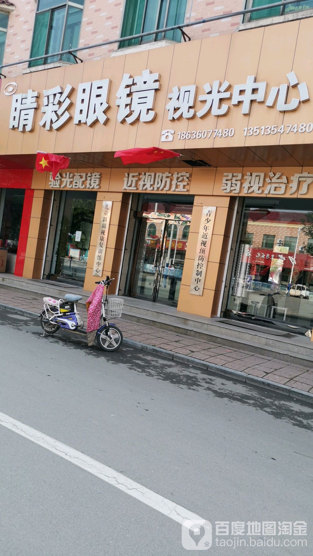 睛彩眼镜视光中心(商贸南街店)