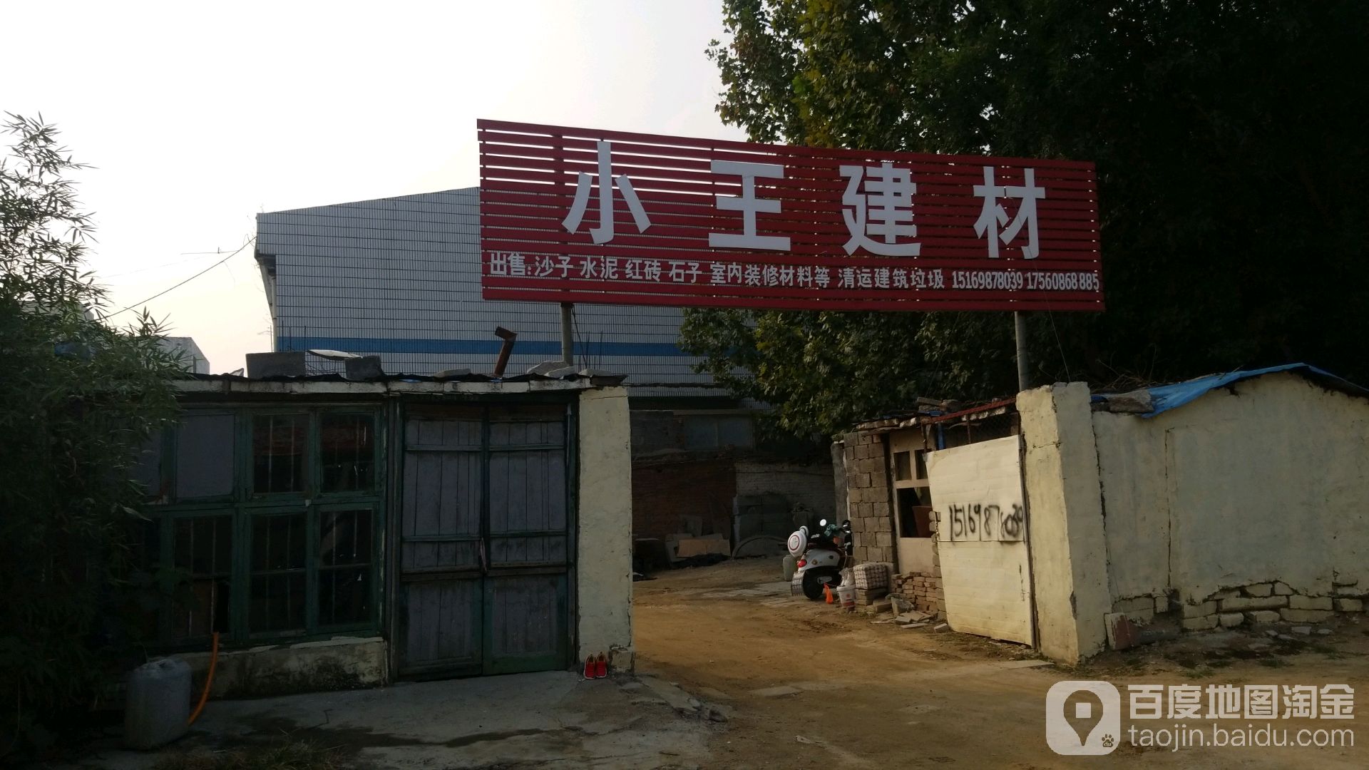 小王建材(擂鼓石大街店)