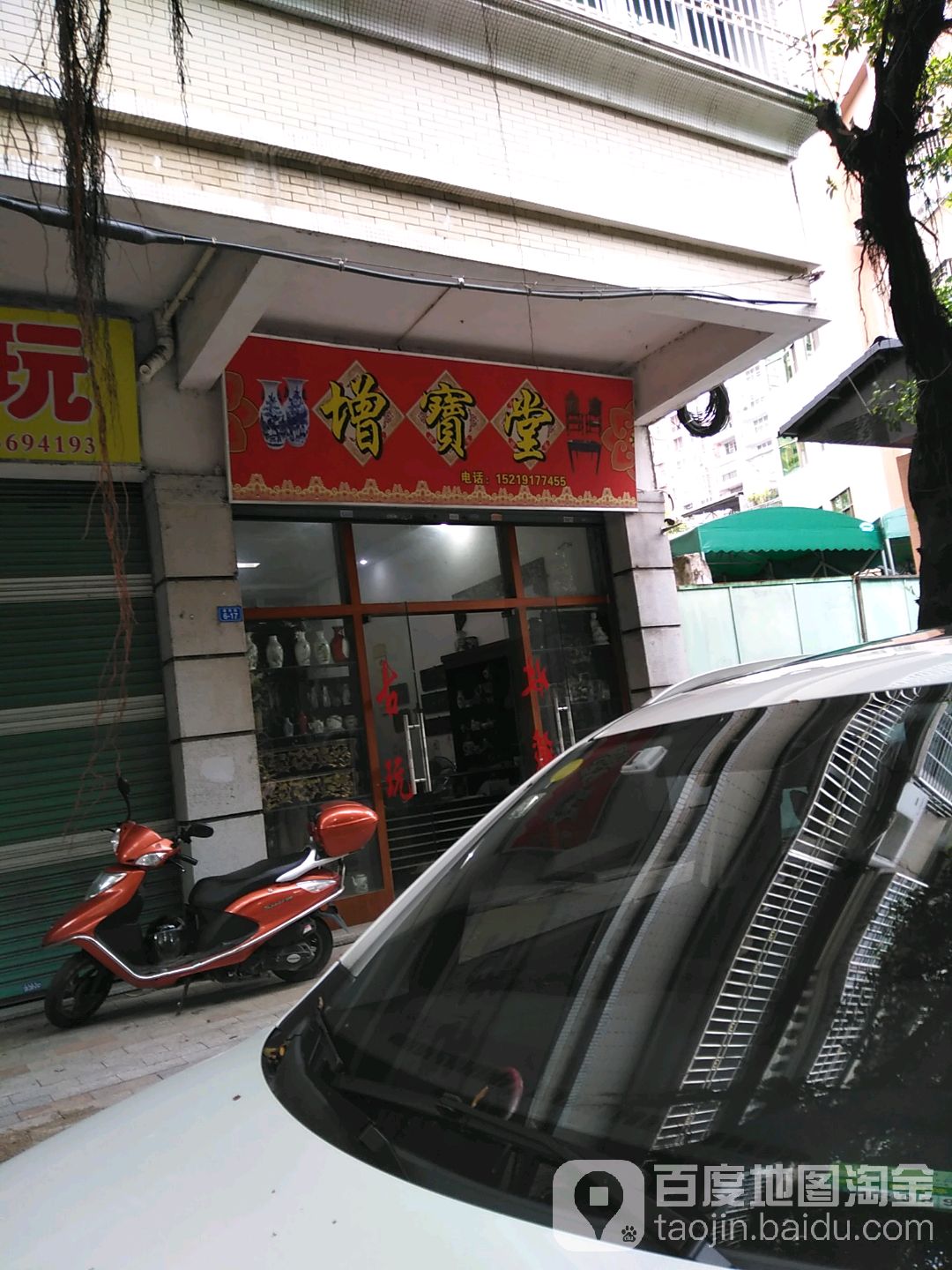 增宝堂