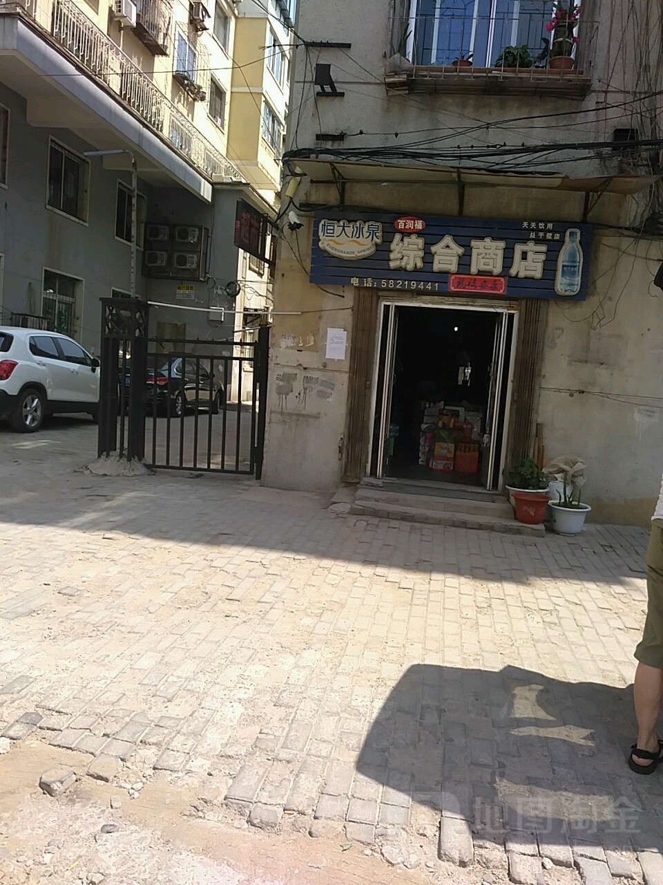 百润福综合市店