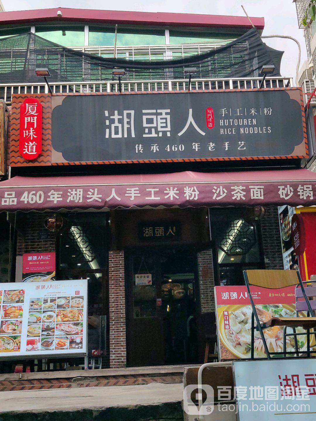 湖头人闽南手工米粉(厦大学生公寓店)