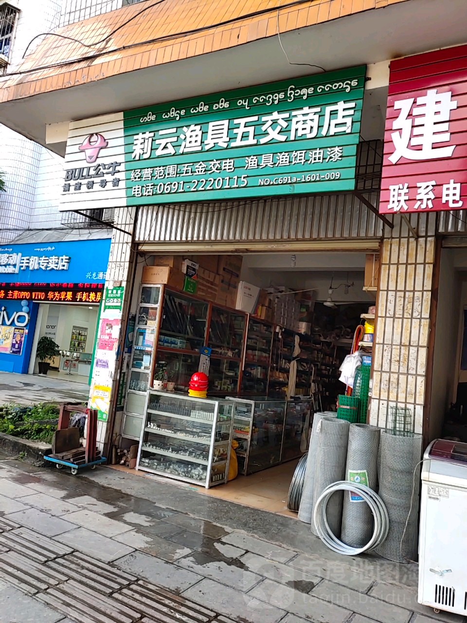 莉云渔具五交商店