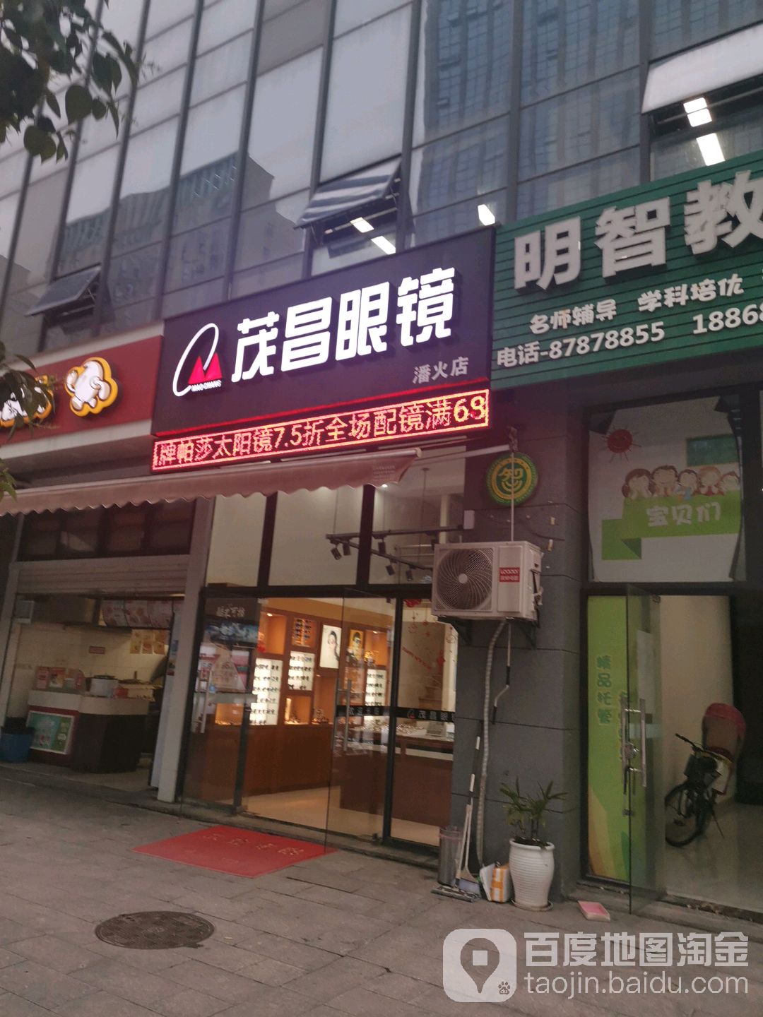 冒昌眼镜(潘火店)