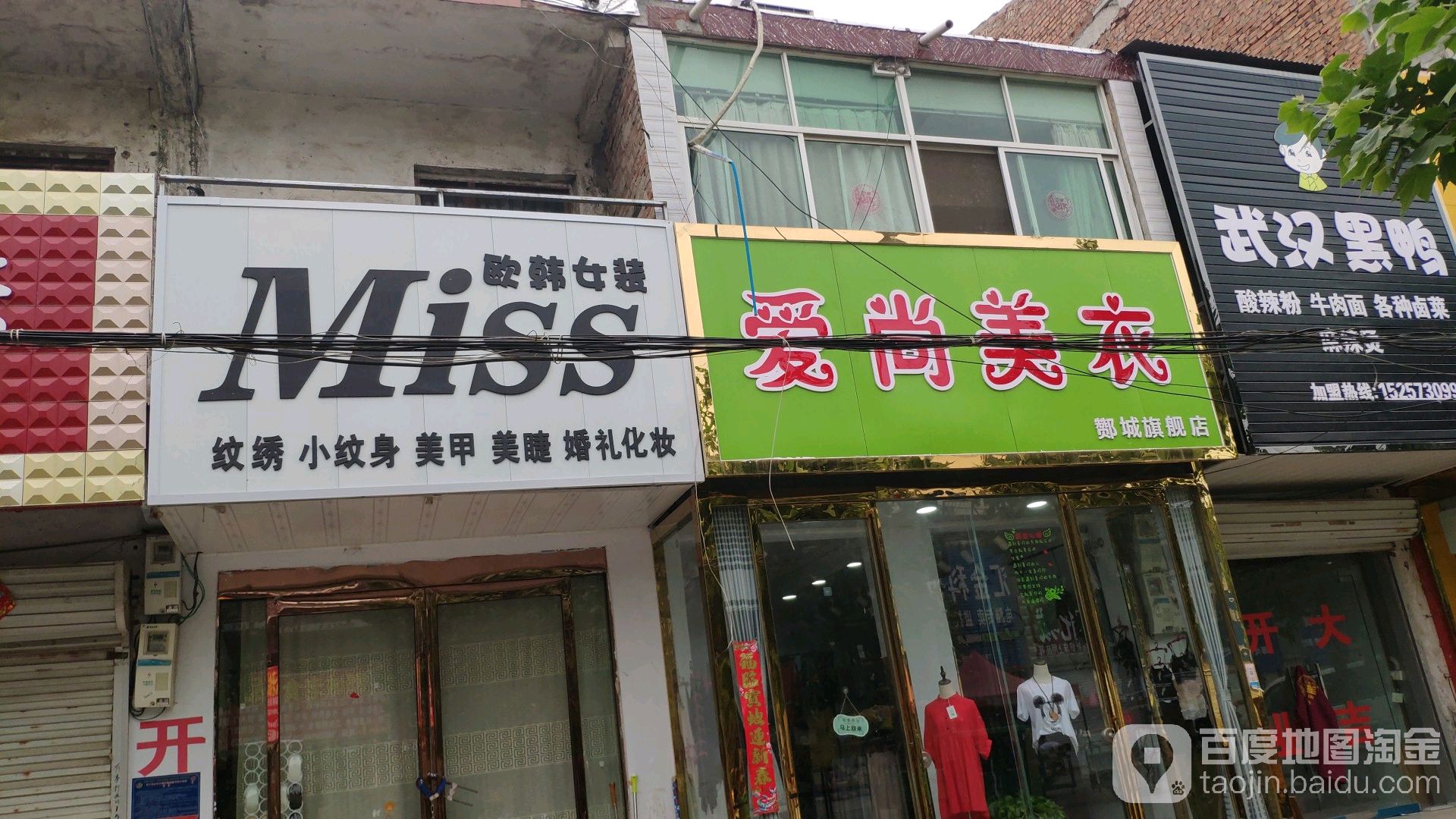 永城市酂城镇爱尚美衣(酂城旗舰店)