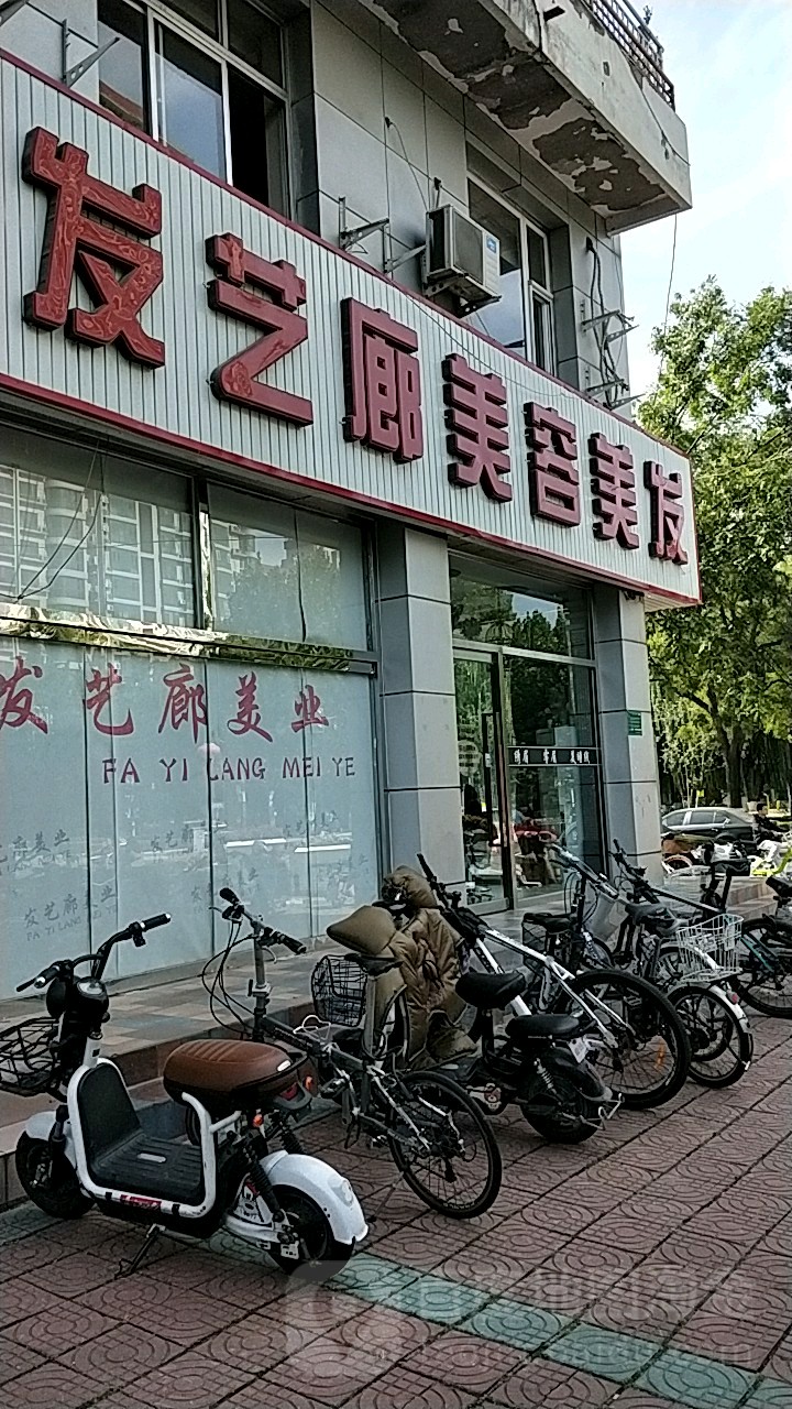 发艺廊美容美发形象设计中心
