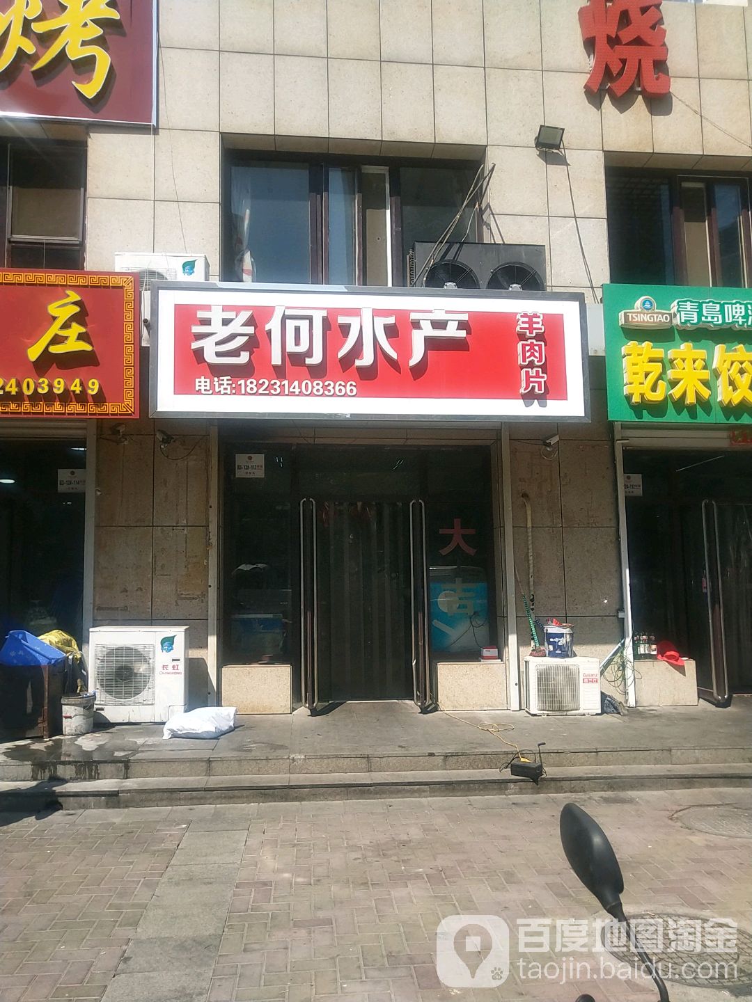 老何水产