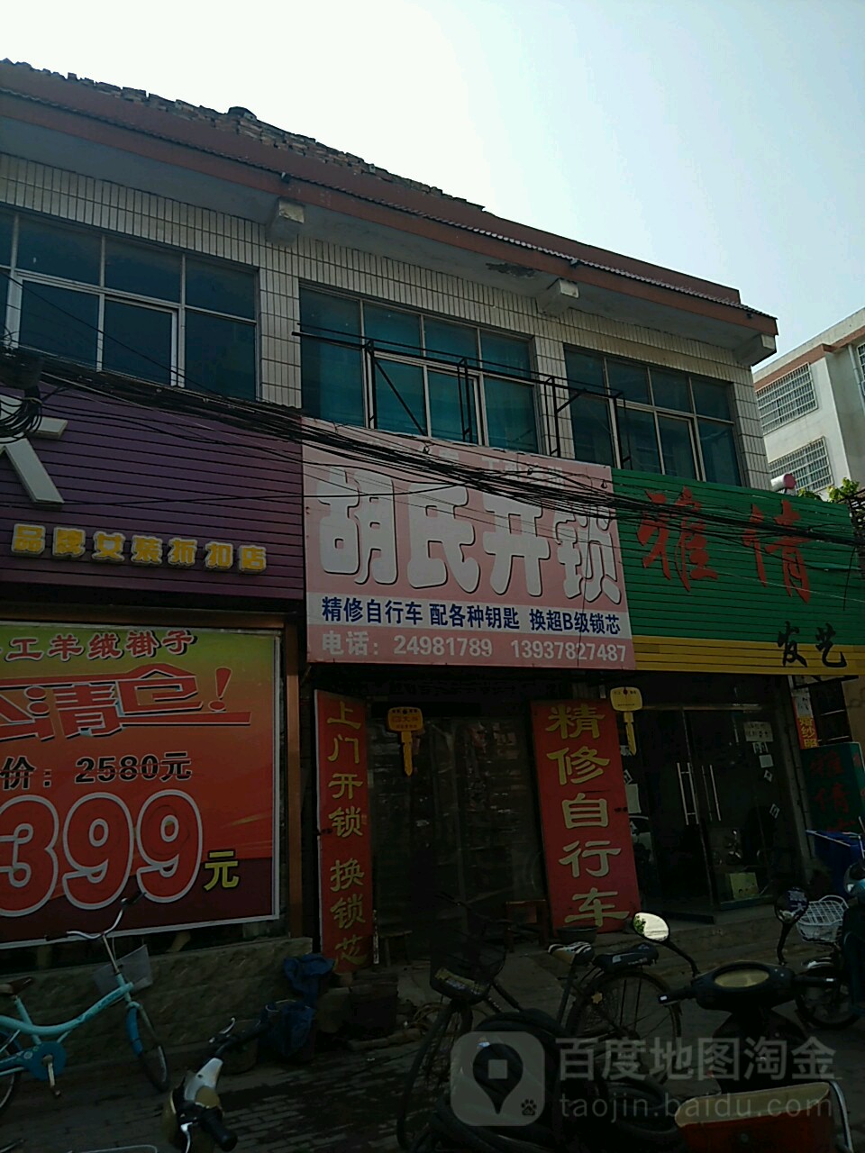胡氏开锁(北阁路店)