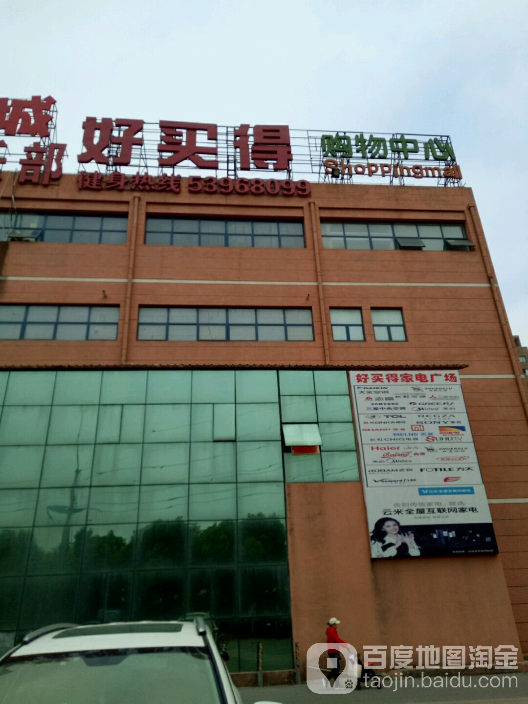 好买得购物中心(听海店)