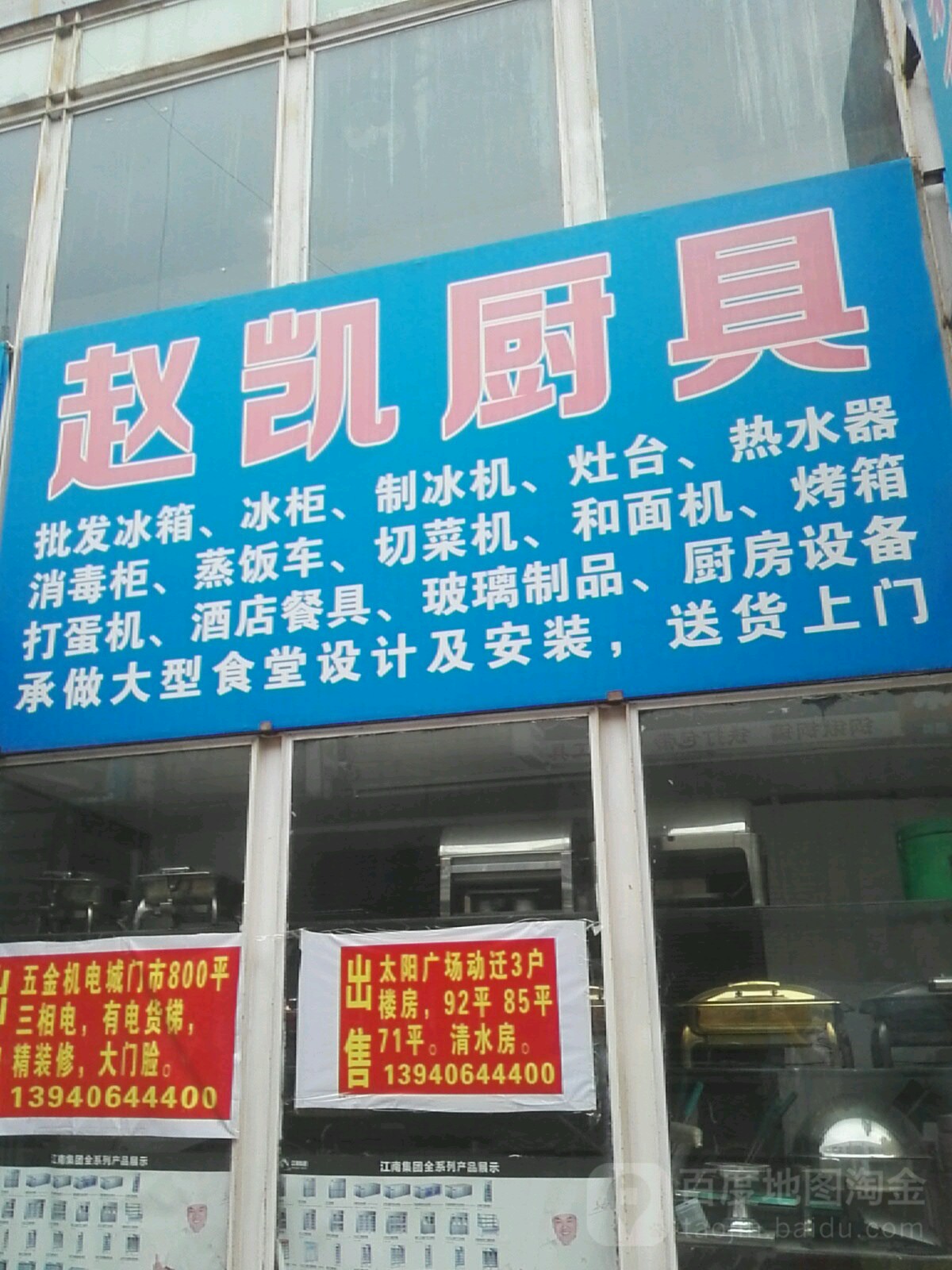 赵凯厨具(金凌商厦店)