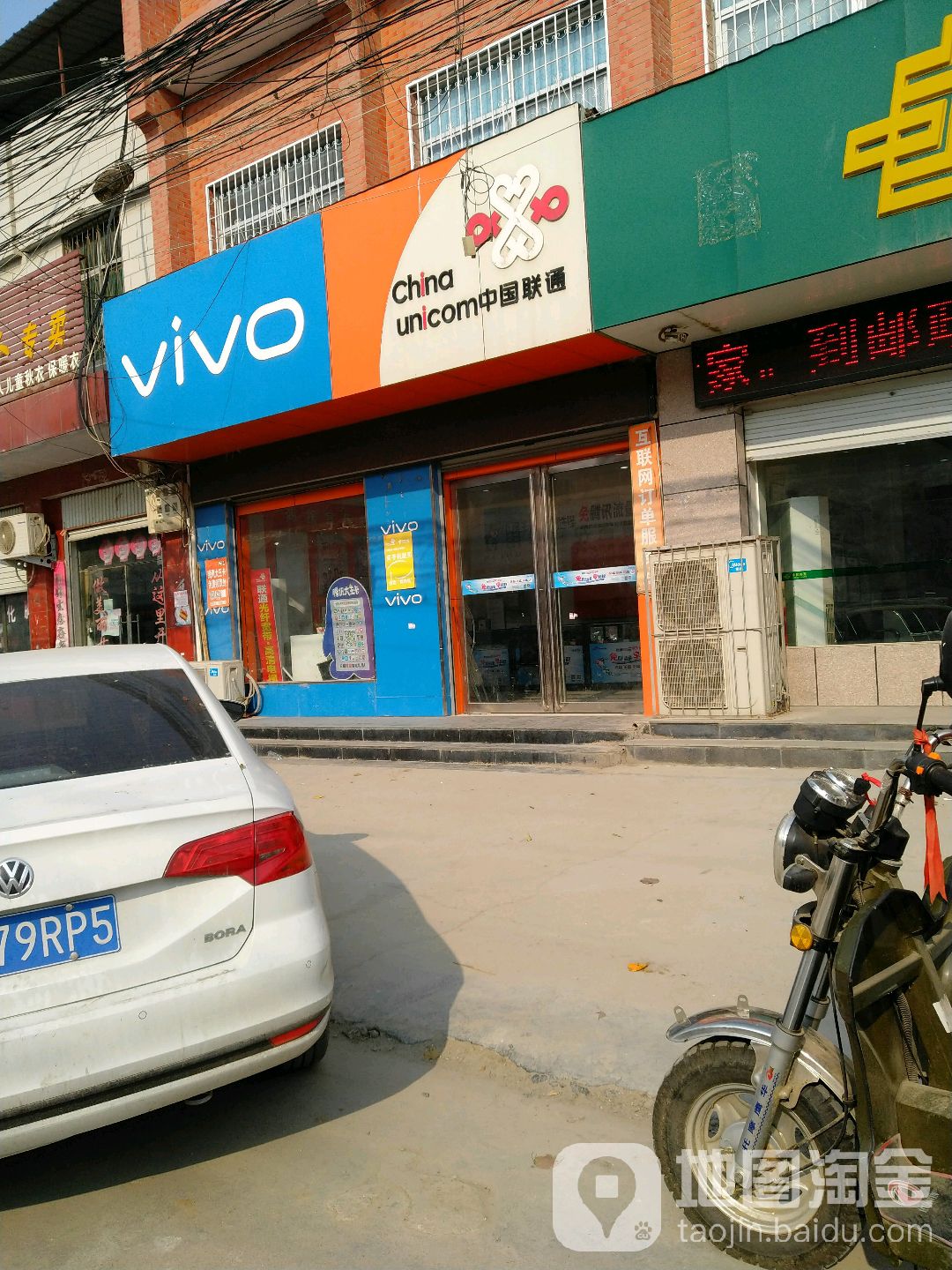 方城县古庄店镇VIVO(阳光路店)