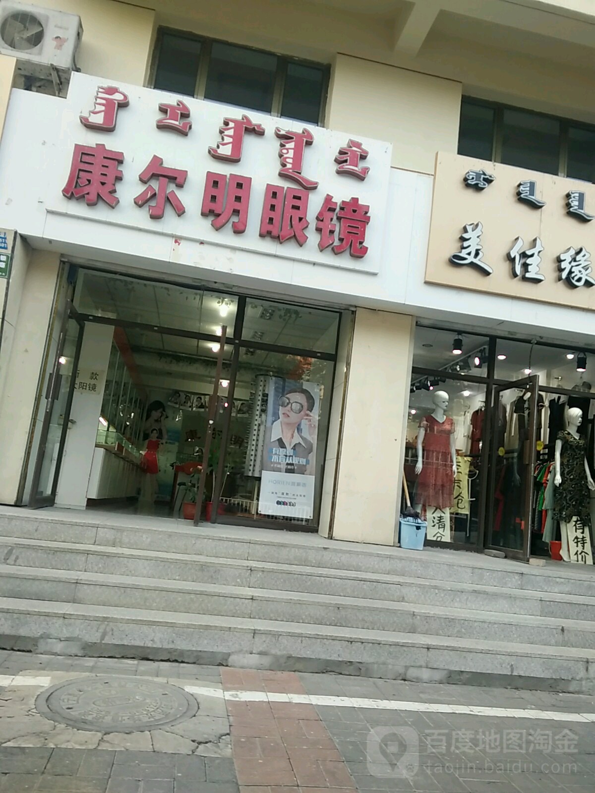 富尔明眼镜(鄂尔多斯大街店)