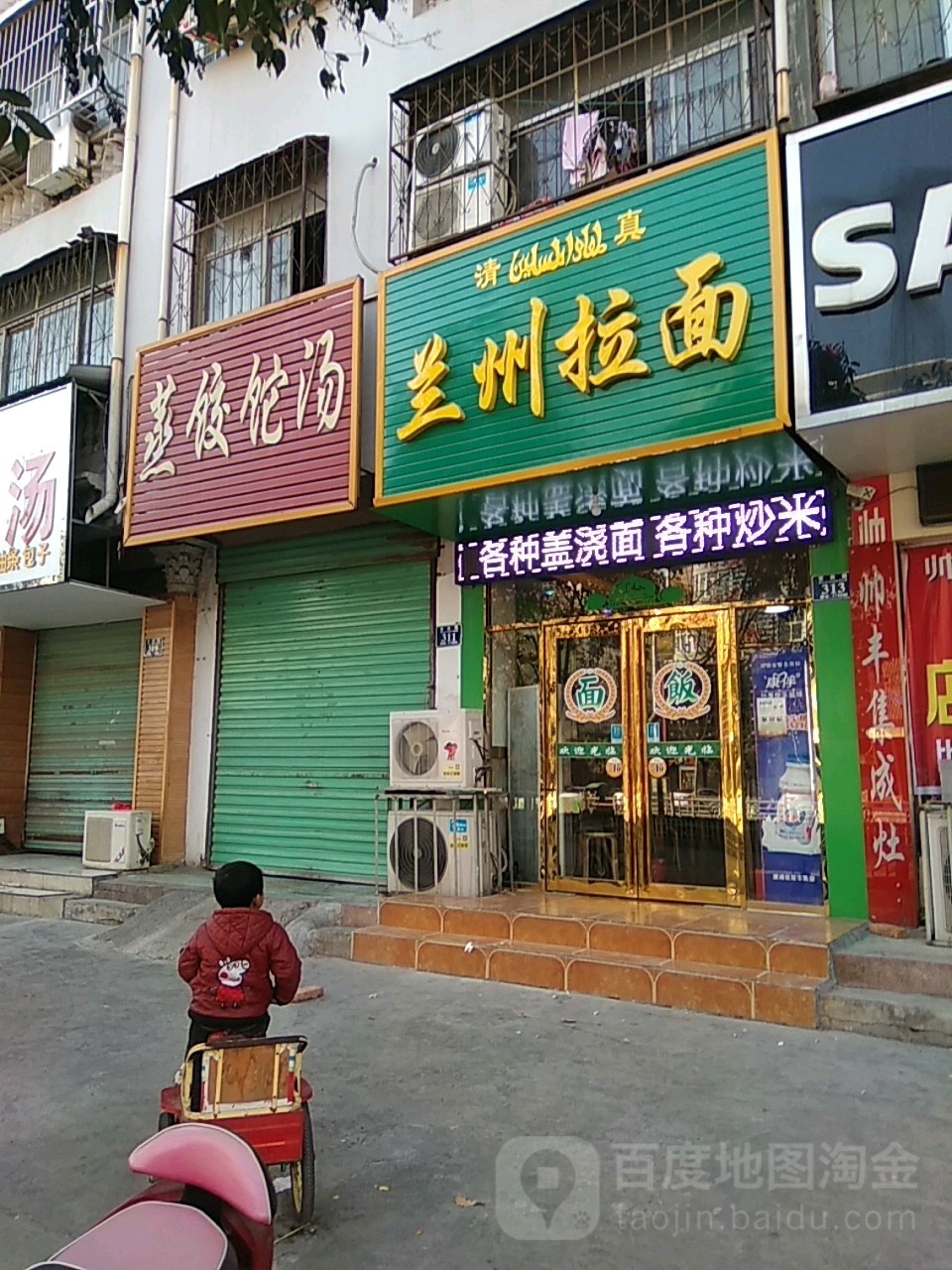 兰州拉黫(文化路店)