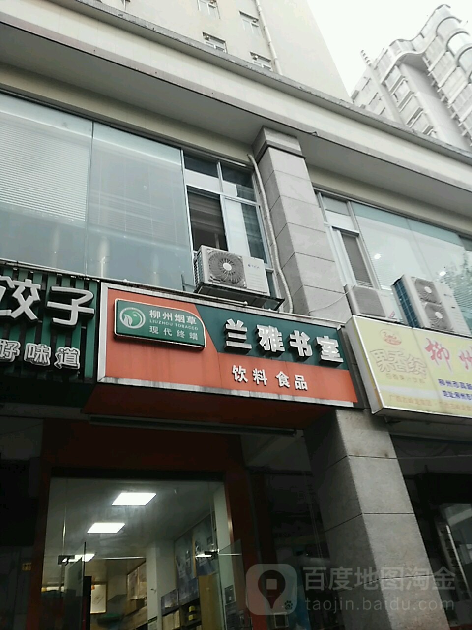 兰雅书室