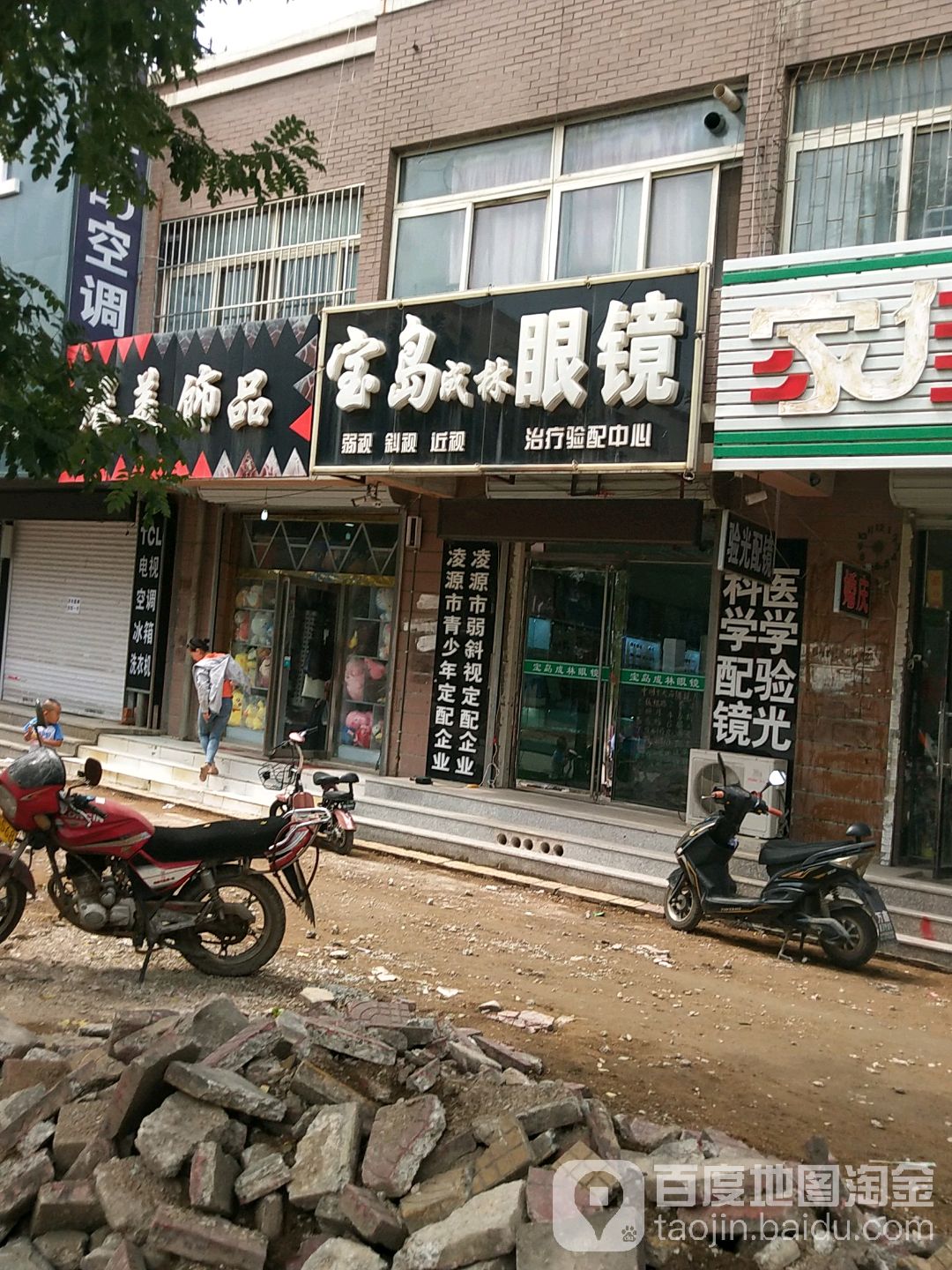 宝岛成林眼镜